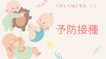 おたふくかぜワクチンの予約再開についての画像